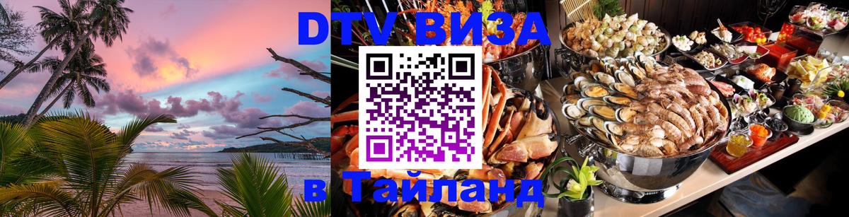 Цены на DTV визу в Таиланд — пакеты услуг, достаточно даже паспорта - 19.11.2025 